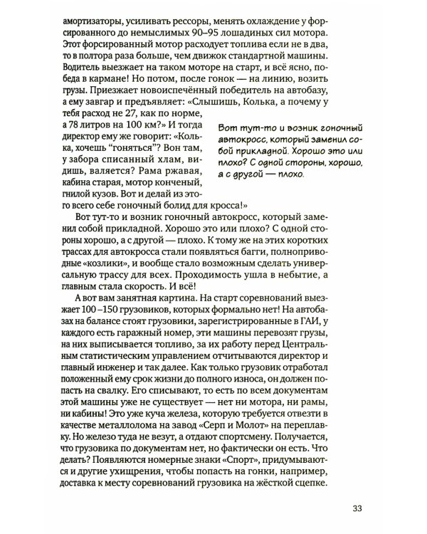 Гонки в СССР. Второй круг. Гонки на грузовиках глазами участников. Как мы жили в СССР. Важные советы водителю