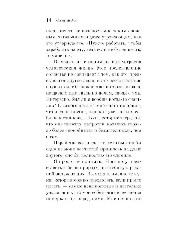 Исповедь неполноценного человека