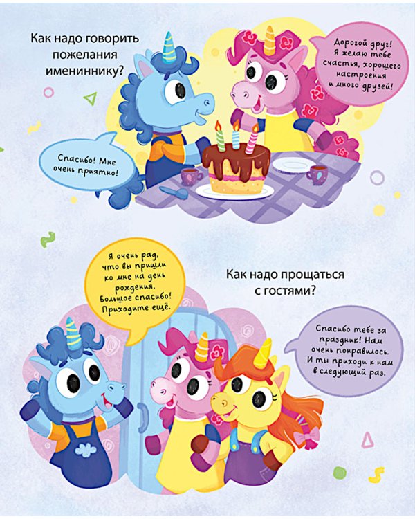 Большая книга сказок про этикет