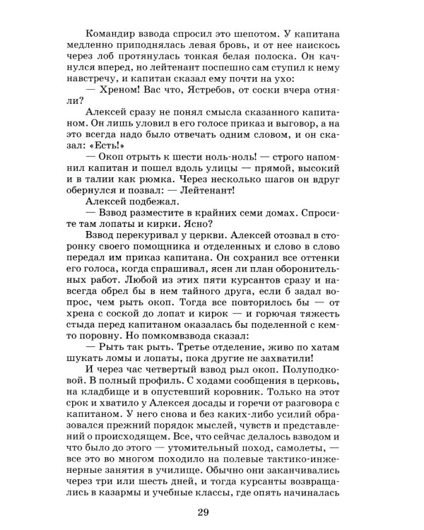 Убиты под Москвой: повести и рассказы