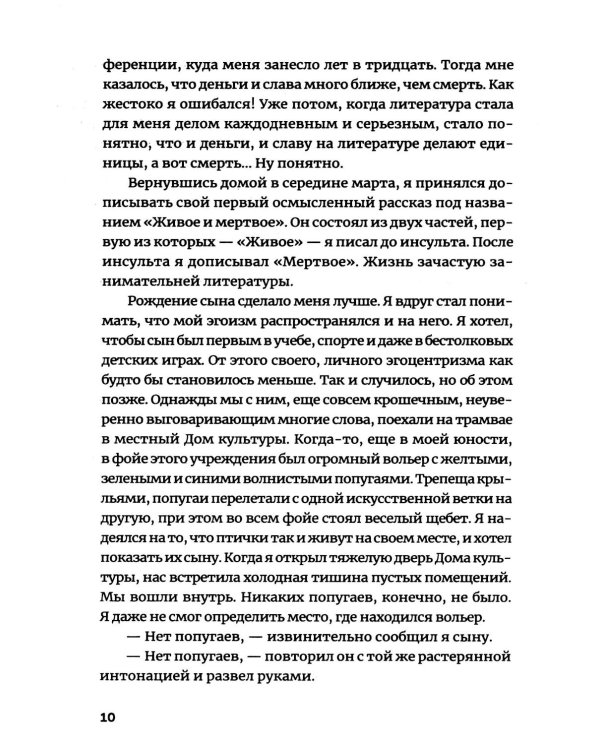 Мы были почти счастливы: роман