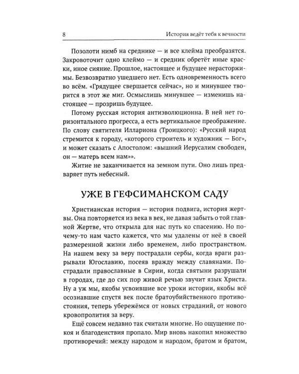 Тонкий сон. Книга предчувствий