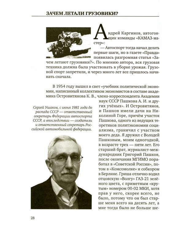 Гонки в СССР. Второй круг. Гонки на грузовиках глазами участников. Как мы жили в СССР. Важные советы водителю