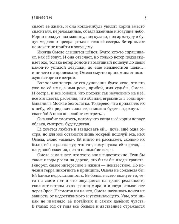 Ее протограф