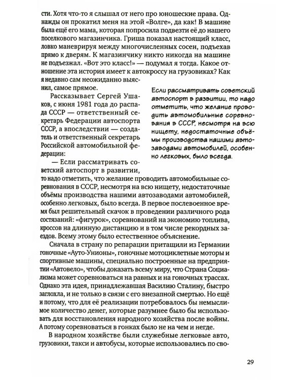 Гонки в СССР. Второй круг. Гонки на грузовиках глазами участников. Как мы жили в СССР. Важные советы водителю