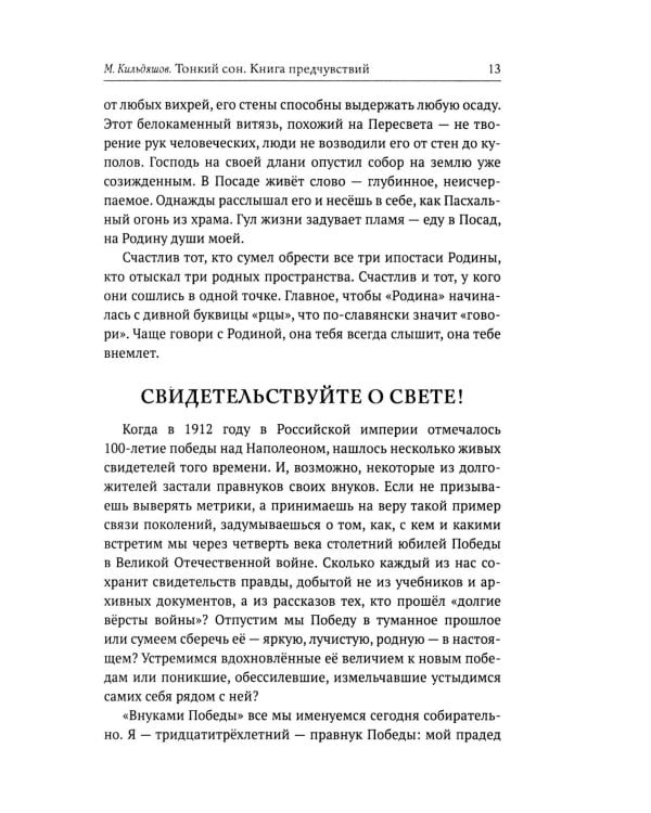 Тонкий сон. Книга предчувствий