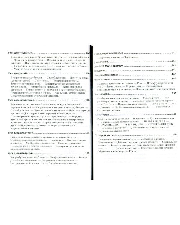 Классический гипноз. Практический курс в 24 уроках