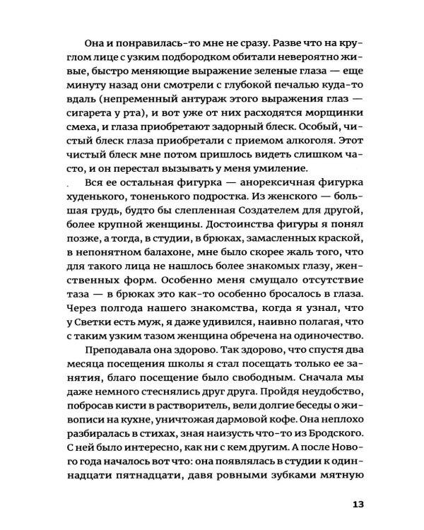 Мы были почти счастливы: роман