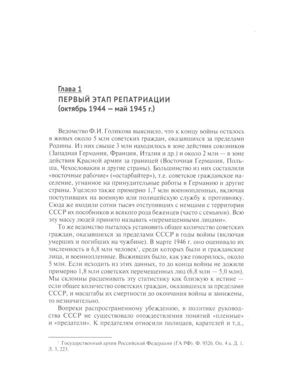 Возвращение советских перемещенных лиц в СССР. 1944-1952