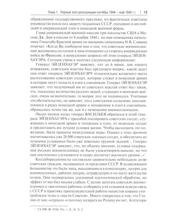 Возвращение советских перемещенных лиц в СССР. 1944-1952