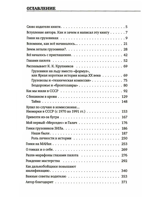 Гонки в СССР. Второй круг. Гонки на грузовиках глазами участников. Как мы жили в СССР. Важные советы водителю