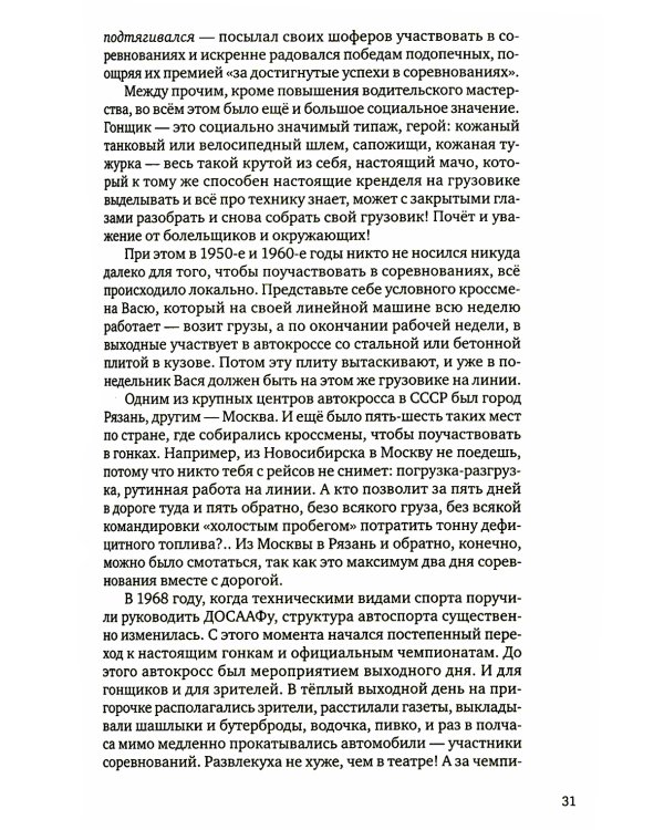 Гонки в СССР. Второй круг. Гонки на грузовиках глазами участников. Как мы жили в СССР. Важные советы водителю