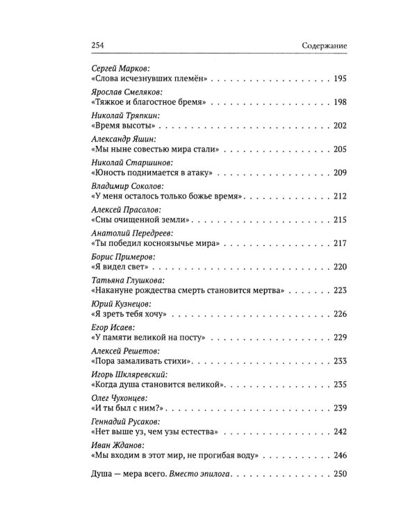 Тонкий сон. Книга предчувствий