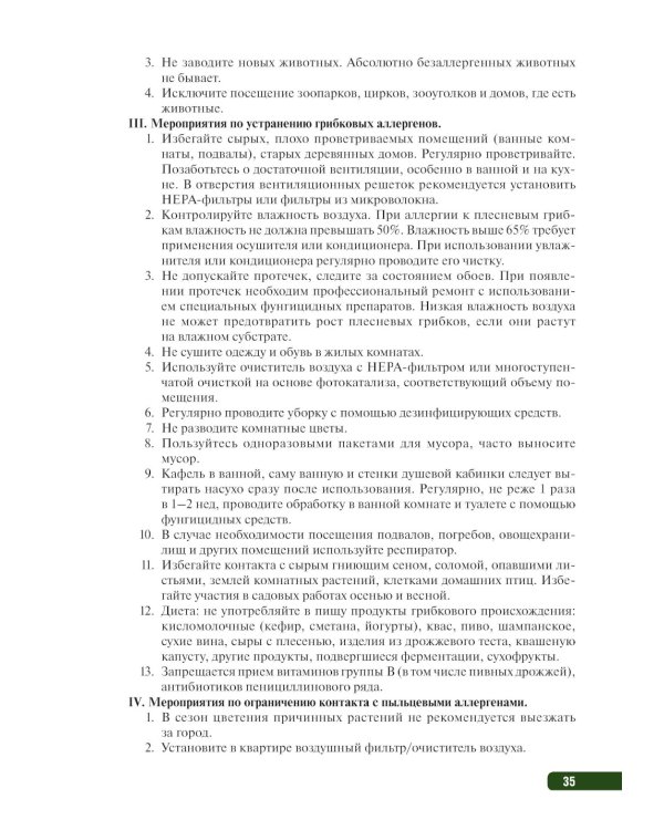 Тактика медицинской профилактики:практическое руководство