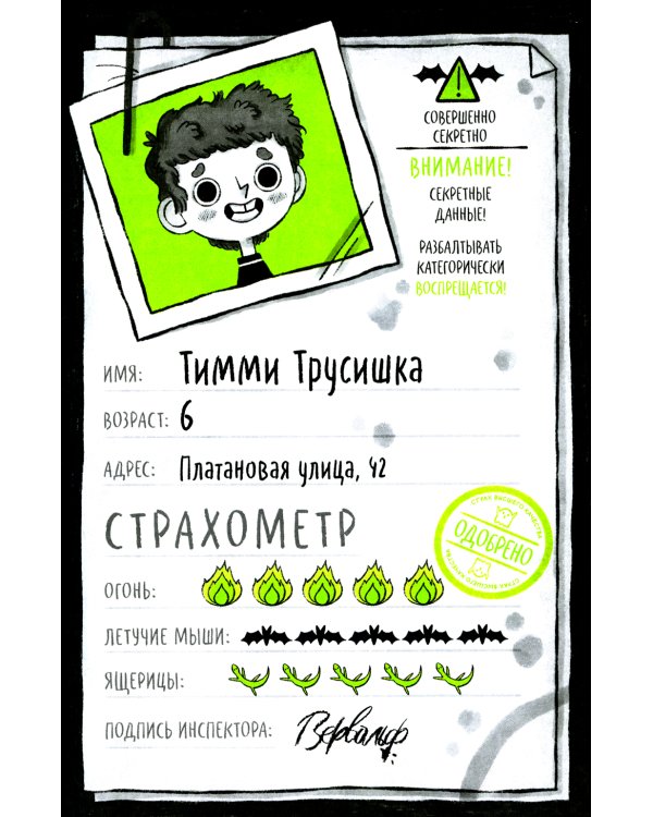 Кошмарио и Сонелли. Драконы против единорогов: сказка