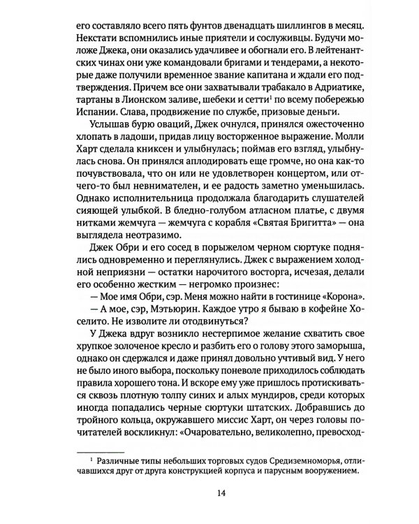 Командир и штурман