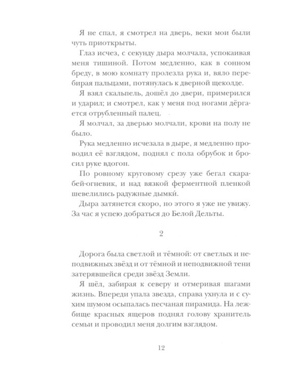 Летучий марсианский корабль