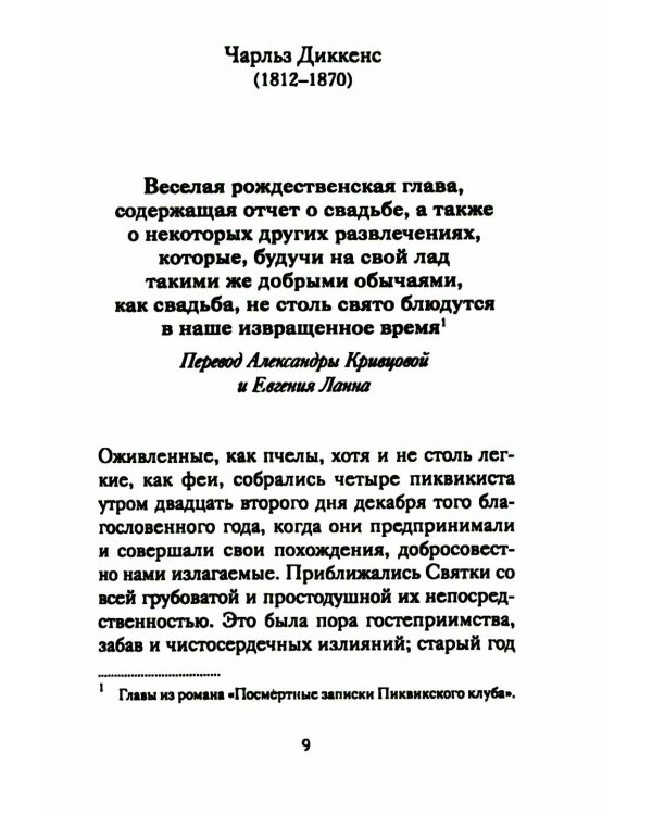Рождественские новеллы зарубежных писателей