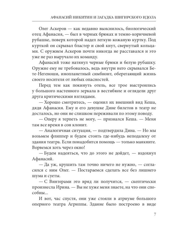 Афанасий Никитин и загадка Шигирского идола