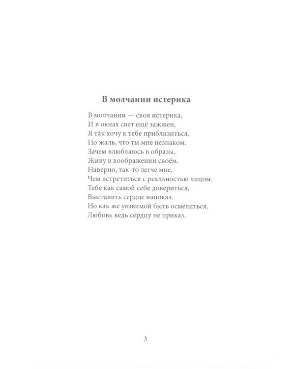 Дневник непрожитых эмоций