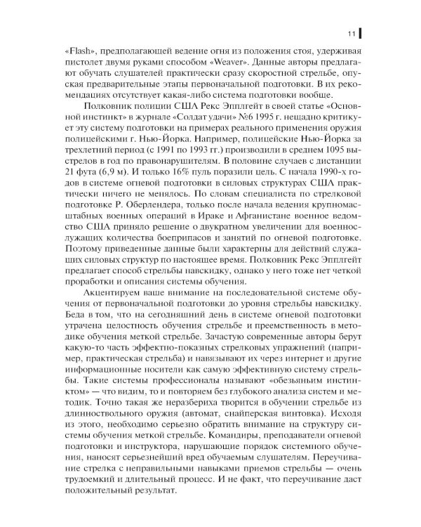 Базовая школа и методика обучения меткой стрельбе из пистолета: Учебник