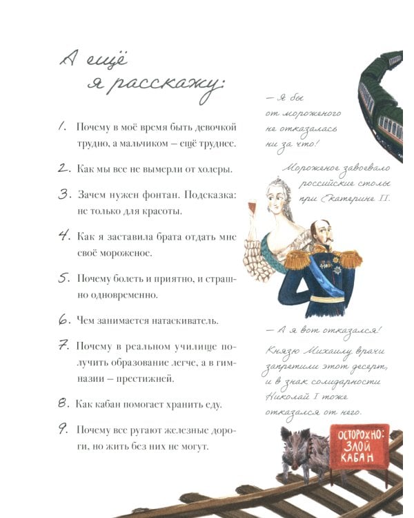 1897. Почти детективная история, записанная ученицей московской гимназии
