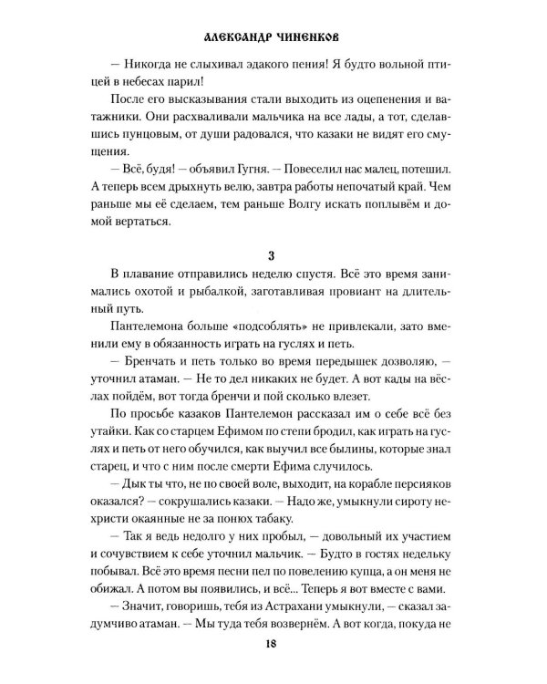 Охотники за "зипунами": повести, рассказ