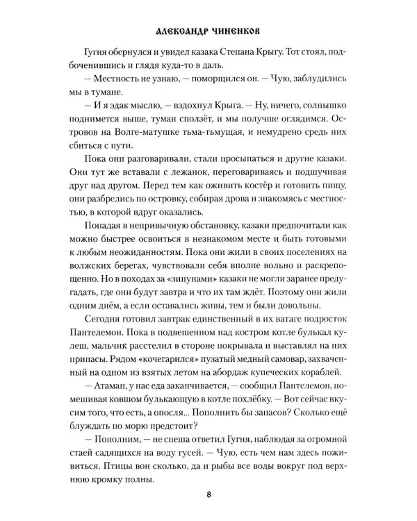 Охотники за "зипунами": повести, рассказ