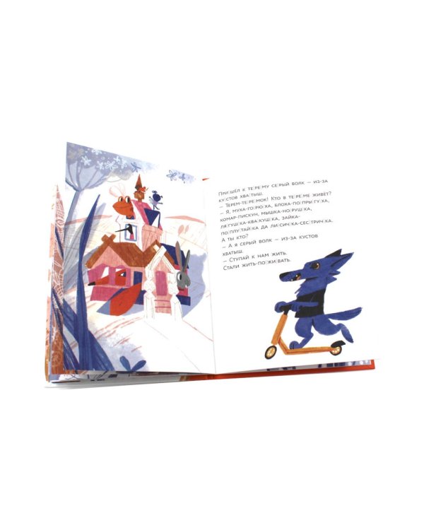 Теремок. (Уровень 1)