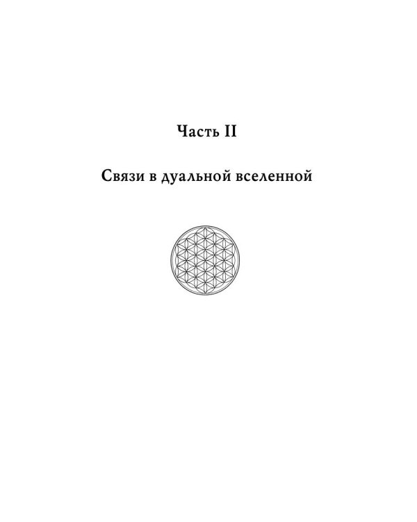 Нравственный закон. Жизнь без границ