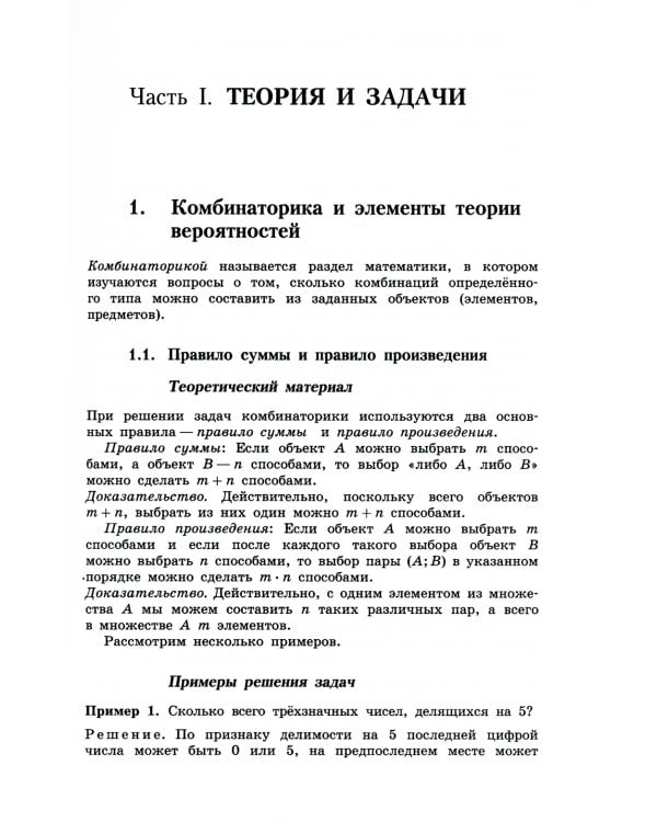 Олимпиадная математика. Элементы алгебры, комбинаторики и теории вероятностей. 5-7 кл.: Учебно-методическое пособие. 2-е изд