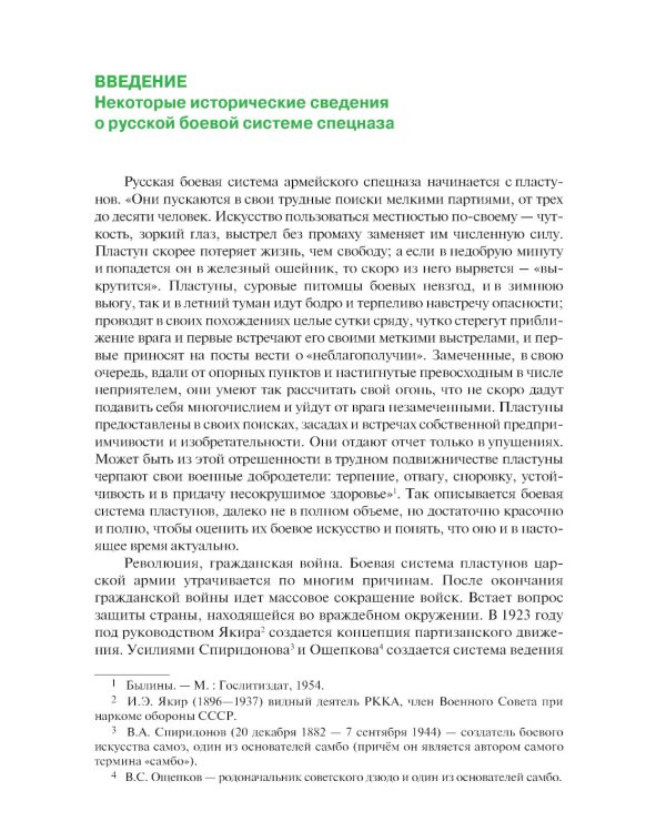 Базовая школа и методика обучения меткой стрельбе из пистолета: Учебник