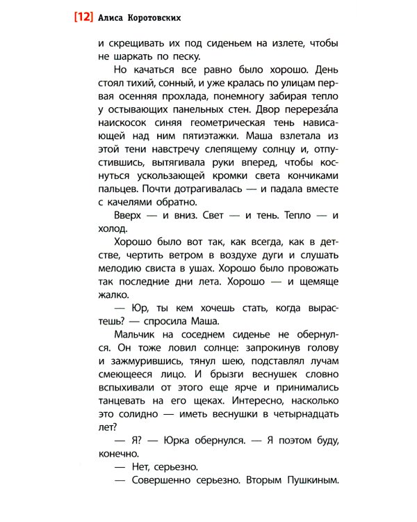 Сочинение без шаблона