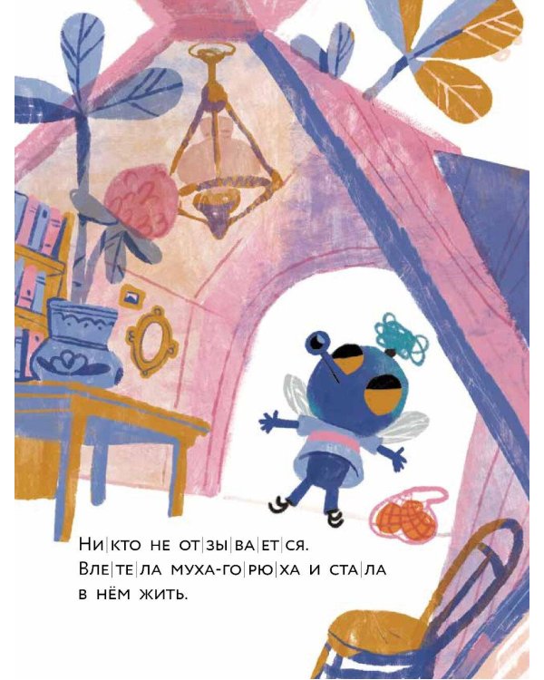 Теремок. (Уровень 1)