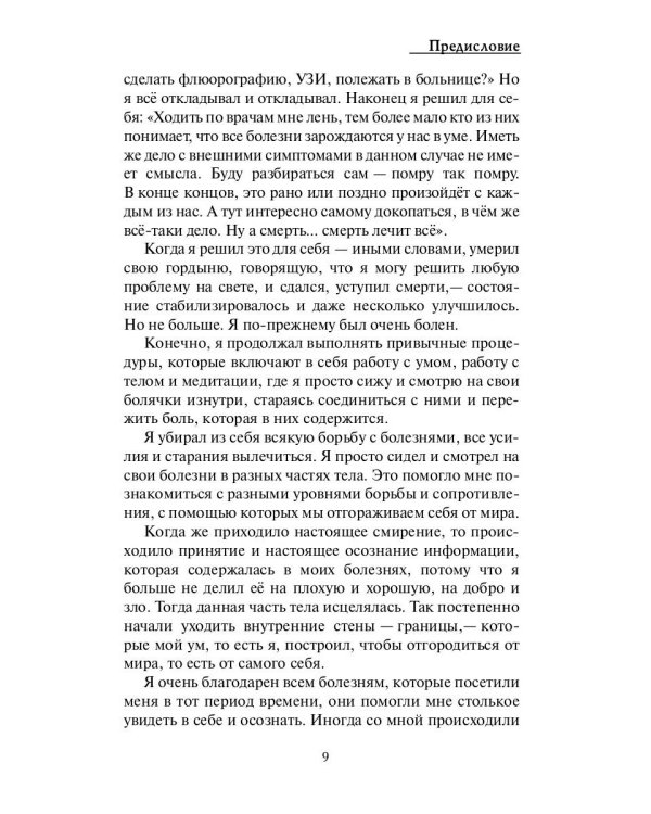 Нравственный закон. Жизнь без границ