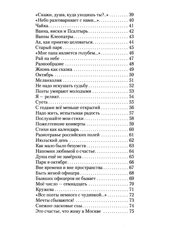 Дневник судьбы: стихотворения