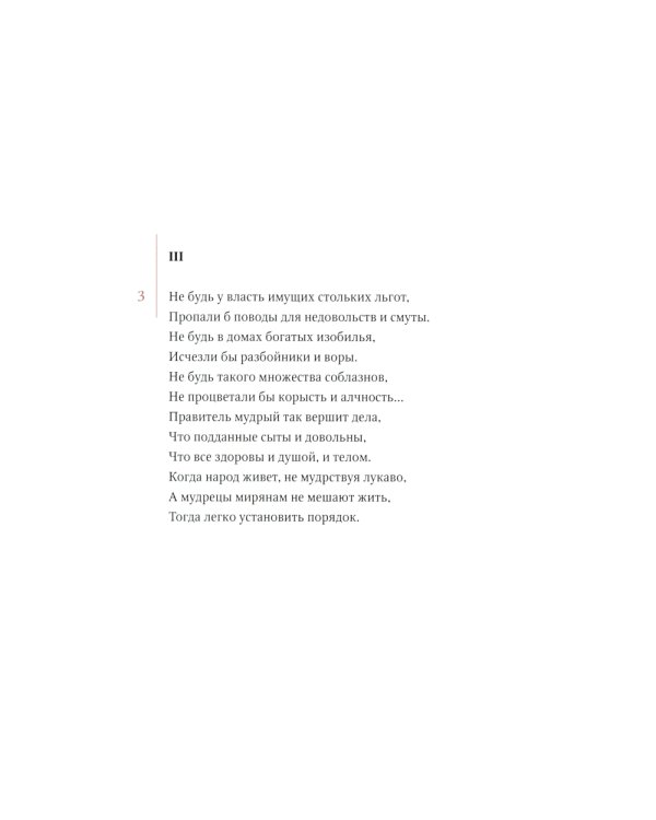 Один в лодке. Читая Лаоцзы