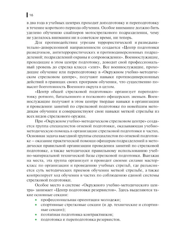 Базовая школа и методика обучения меткой стрельбе из пистолета: Учебник