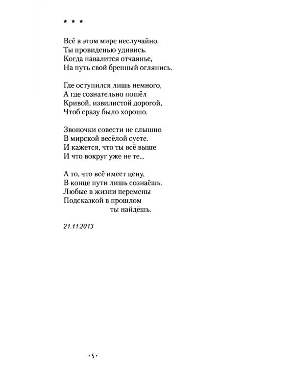 Дневник судьбы: стихотворения