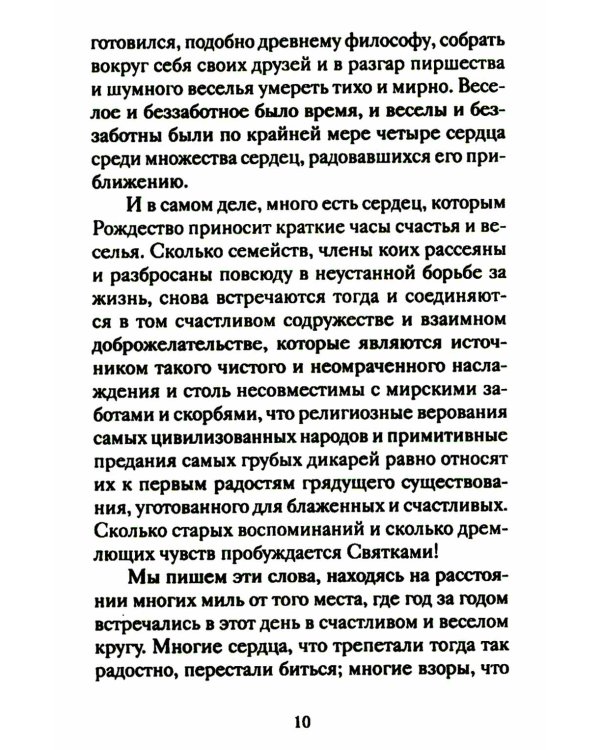 Рождественские новеллы зарубежных писателей