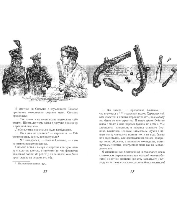 Повести покойного Ивана Петровича Белкина