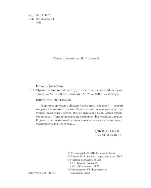 Мрачно темнеющий свет