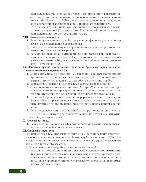 Тактика медицинской профилактики:практическое руководство