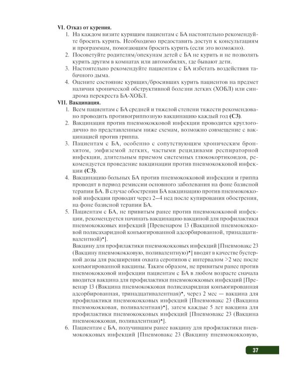 Тактика медицинской профилактики:практическое руководство