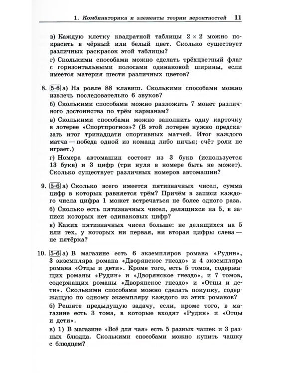 Олимпиадная математика. Элементы алгебры, комбинаторики и теории вероятностей. 5-7 кл.: Учебно-методическое пособие. 2-е изд