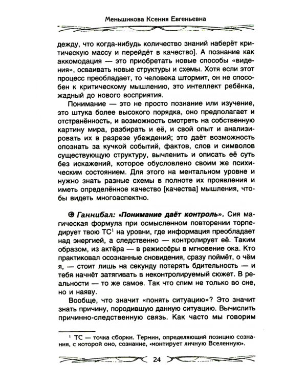 Законы магии. Как читать магическую литературу. Иной взгляд на реальность. Два основных закона магии: закон знания, закон самопознания