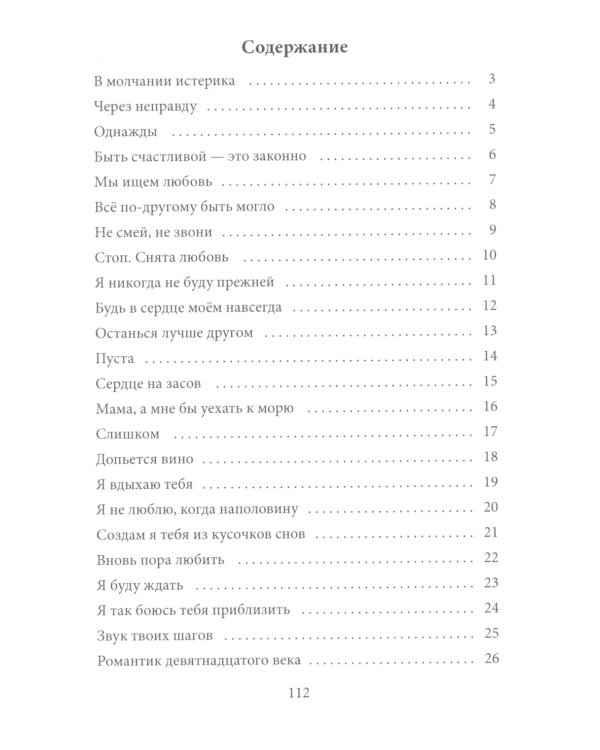 Дневник непрожитых эмоций