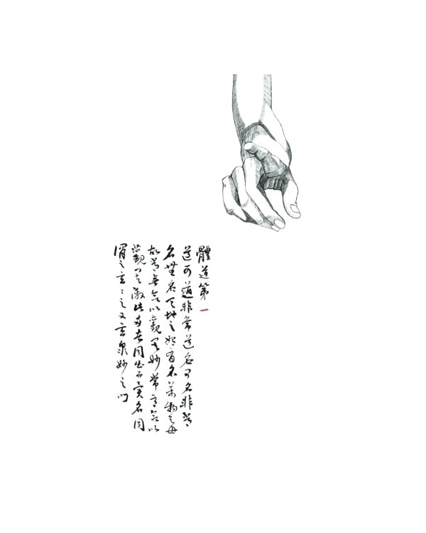 Один в лодке. Читая Лаоцзы