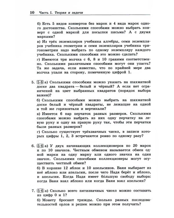 Олимпиадная математика. Элементы алгебры, комбинаторики и теории вероятностей. 5-7 кл.: Учебно-методическое пособие. 2-е изд