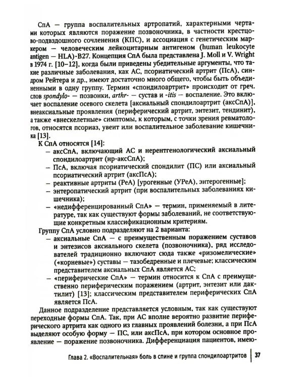Боль в спине как междисциплинарная проблема: руководство для врачей